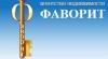Фаворит Фаворит