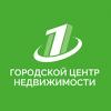 Первый Городской Центр Недвижимости Первый Городской Центр Недвижимости