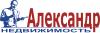 АЛЕКСАНДР Недвижимость, МОСКВА АЛЕКСАНДР Недвижимость, МОСКВА