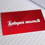 Азбука Жилья