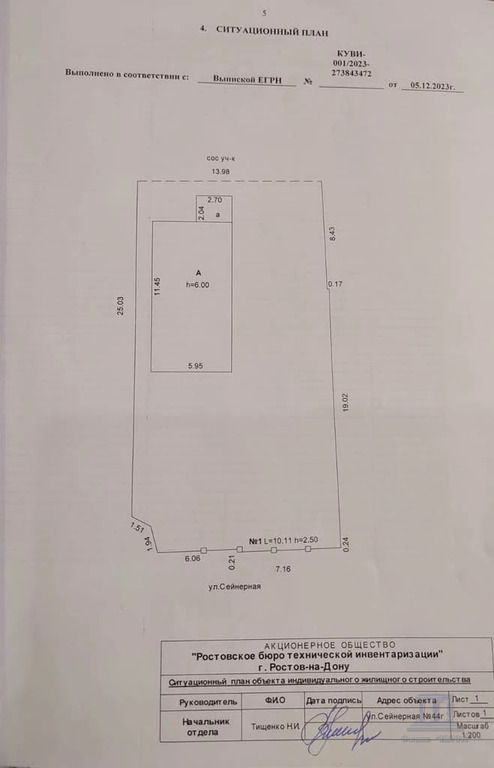 Продажа участка, Ростов-на-Дону, ул. Сейнерная,  44Г