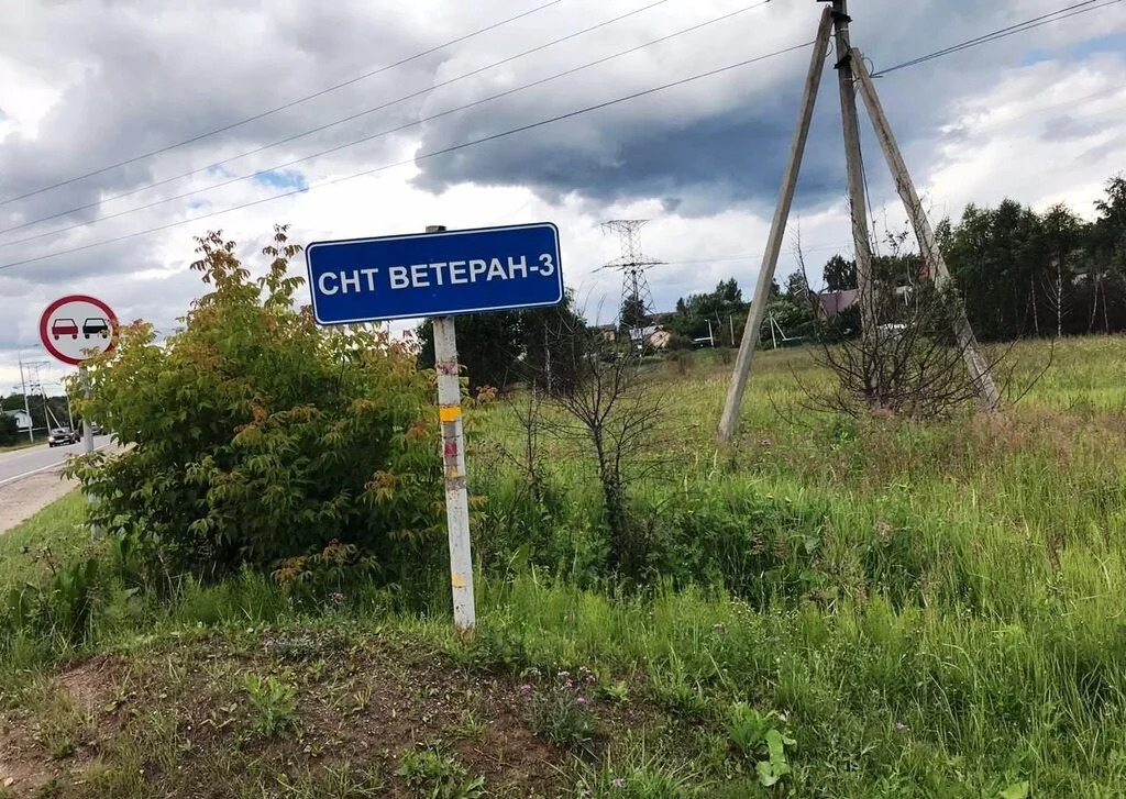 Снт ветеран