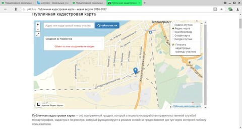 Публичная кадастровая карта зеленоградск