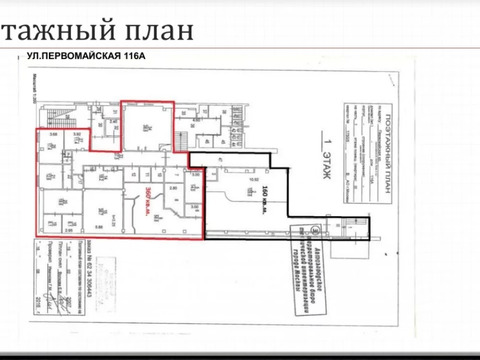 Планы а1 в беларуси. Планировка мебельного магазина. Первомайская улица дом 116. План. Спартаковская, 1 планировка.