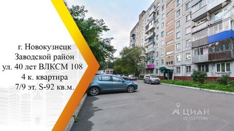 Влксм квартиры. Новокузнецк 40 лет ВЛКСМ 108. 40 Лет ВЛКСМ 84 Новокузнецк. 40 Лет ВЛКСМ 47. 40 Лет ВЛКСМ Ачинск.