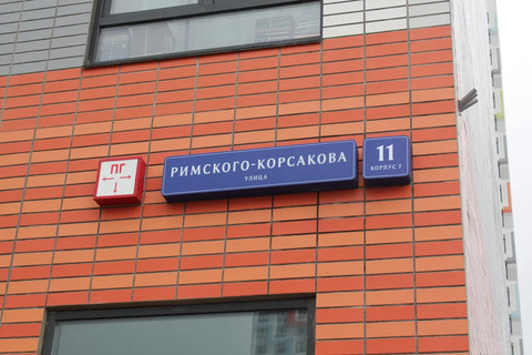 Римского корсакова 7 1 новосибирск. Москва ул Римского Корсакова. Улица Римского-Корсакова 11. Ул. Римского-Корсакова, 1. Римского-Корсакова 11 7 корпус.