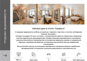 Продажа дома, м. Тверская, ул. Тверская