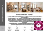 Продажа дома, м. Тверская, ул. Тверская