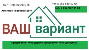 АН Ваш вариант