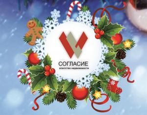 Агентство недвижимости "Согласие"