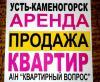 Квартирный вопрос