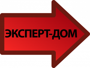 Эксперт-Дом