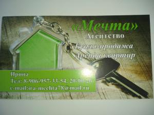 Агентство недвижимости "Мечта"
