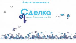 Агенство недвижимости "Сделка"