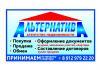 Агентство недвижимости "Альтернатива"