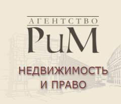 Агентство РИМ Недвижимость и Право