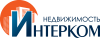 ИНТЕРКОМ