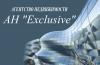 АН "Exclusive"