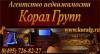 "Корал групп"