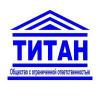 Титан