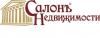 Салон Недвижимости