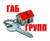 " ГАБ - Групп "