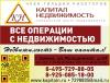 Капитал Недвижимость