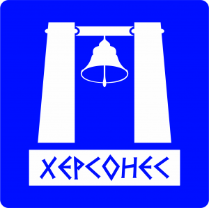 Херсонес