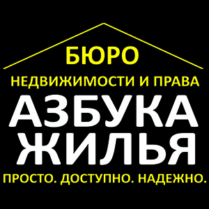 Азбука Жилья