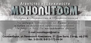 Монолитдом