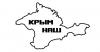 Агентство недвижимости "Крым НАШ" г. Севастополь