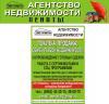 "Региональный фонд недвижимости "Пенаты"