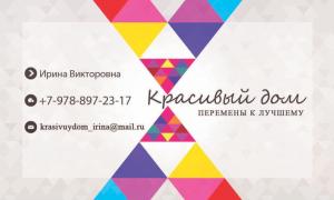 "Красивый Дом"