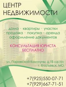 Центр Недвижимости