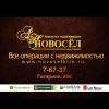 Агентство недвижимости "Новосел"