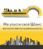 Агентство Недвижимости "ШАНС"