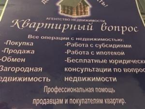 Квартирный вопрос Зеленоград