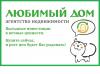 ЛЮБИМЫЙ ДОМ ЛЮБИМЫЙ ДОМ