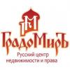 Русский центр недвижимости и права "Градомиръ"