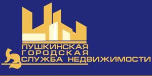 Пушкинская городская служба недвижимости