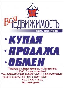 "Вся недвижимость" г.Зеленодольск