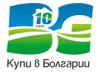 Купи в Болгарии
