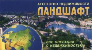 Ландшафт
