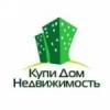 Агентство недвижимости "КупиДом"