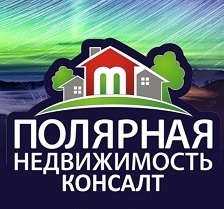 "Полярная Недвижимость Консалт"