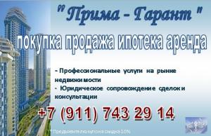 Прима-Гарант