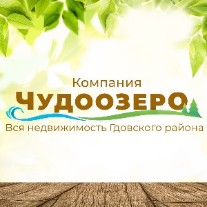 Чудоозеро