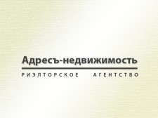 АН "АдресЪ-Недвижимость"